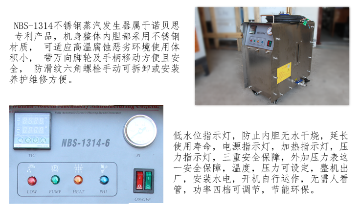 NBS-1314不鏽鋼蒸汽發生器優勢