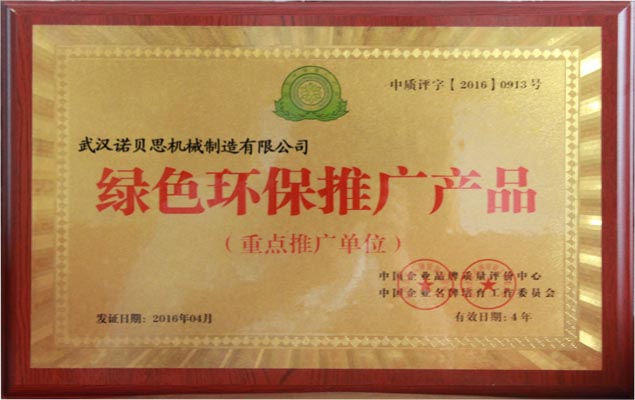 綠色環保推廣產品