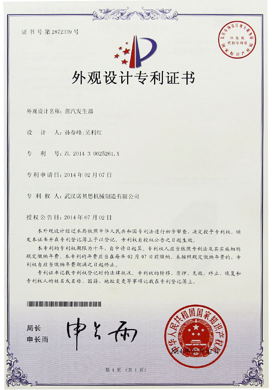 蜜桔视频外觀設計專利證書