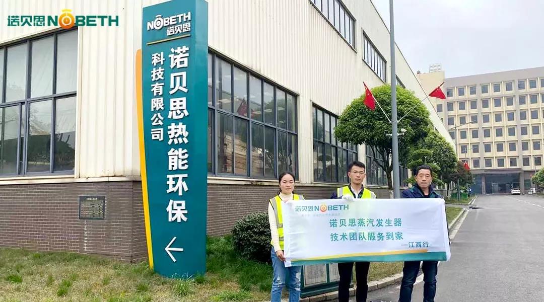 2021年度蜜桔视频蒸汽發生器售後服務流動車江西行出發啦！